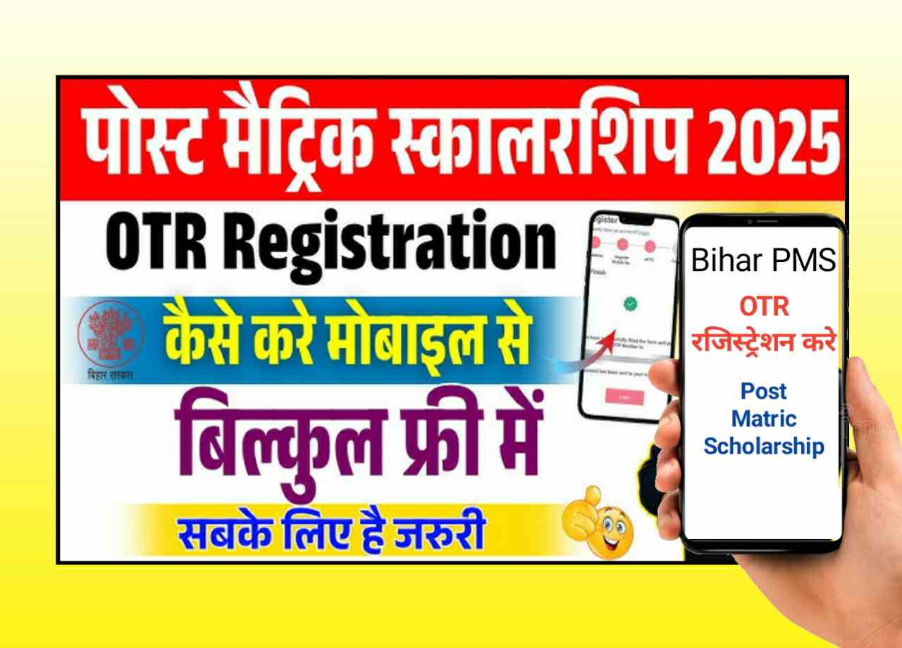Bihar PMS One Time Registration - OTR
